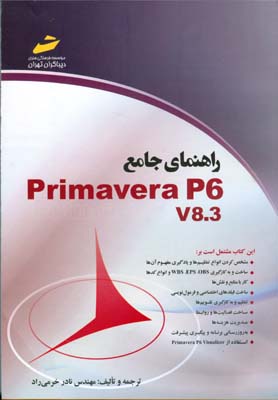 ‏‫راهنمای جامع Microsoft Project 2010‬